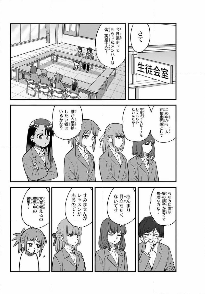 イジらないで、長瀞さん - 第153話 - Page 26