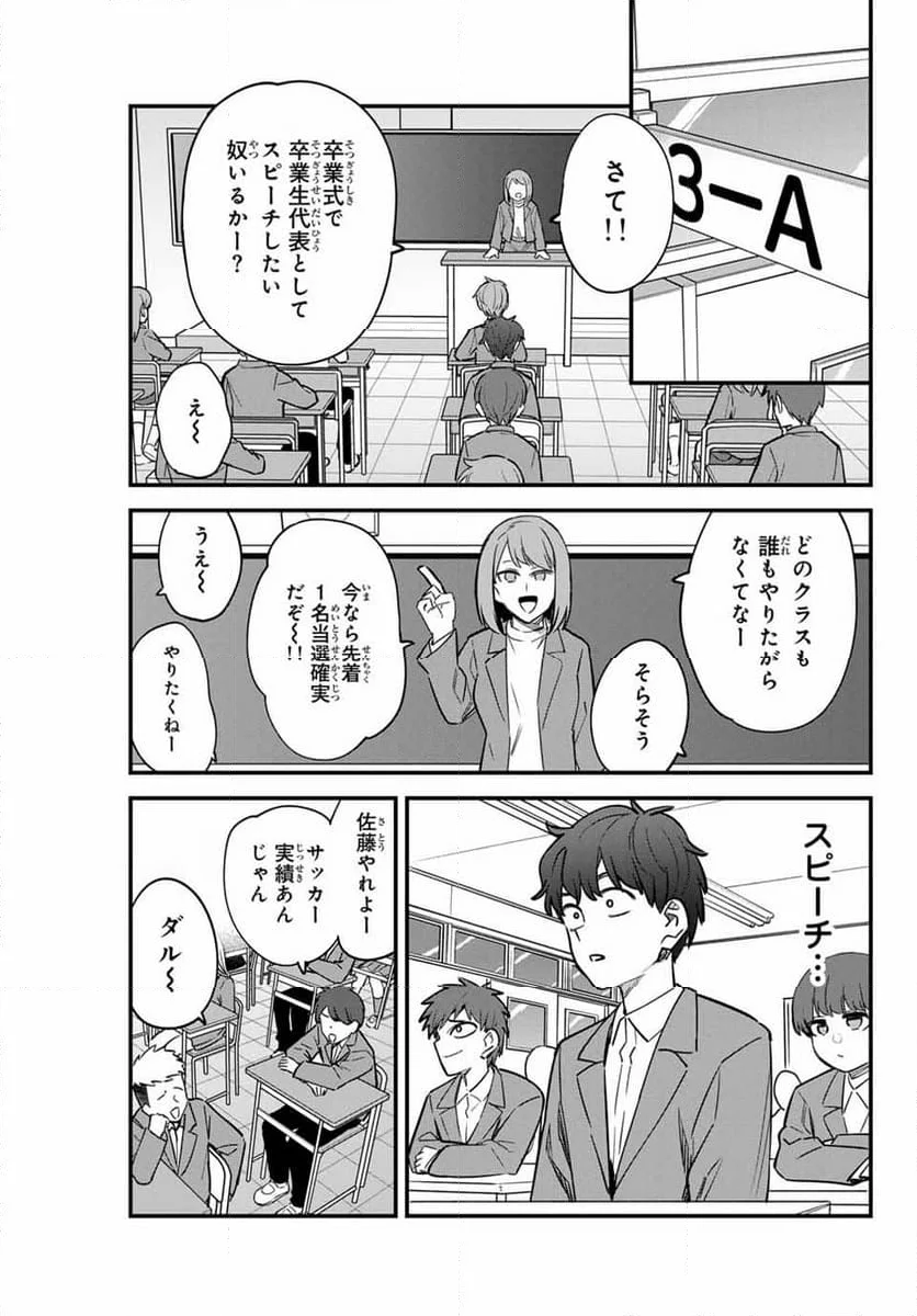 イジらないで、長瀞さん - 第153話 - Page 29