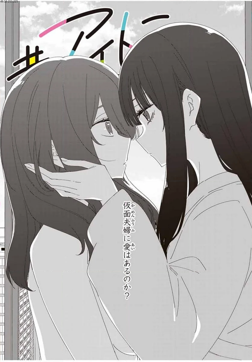 アイトラ 第8.2話 - Trang 1