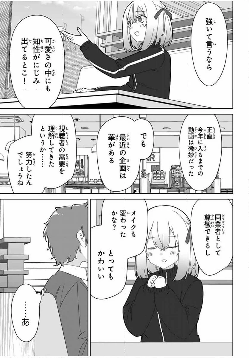 アイトラ 第8.2話 - Trang 11
