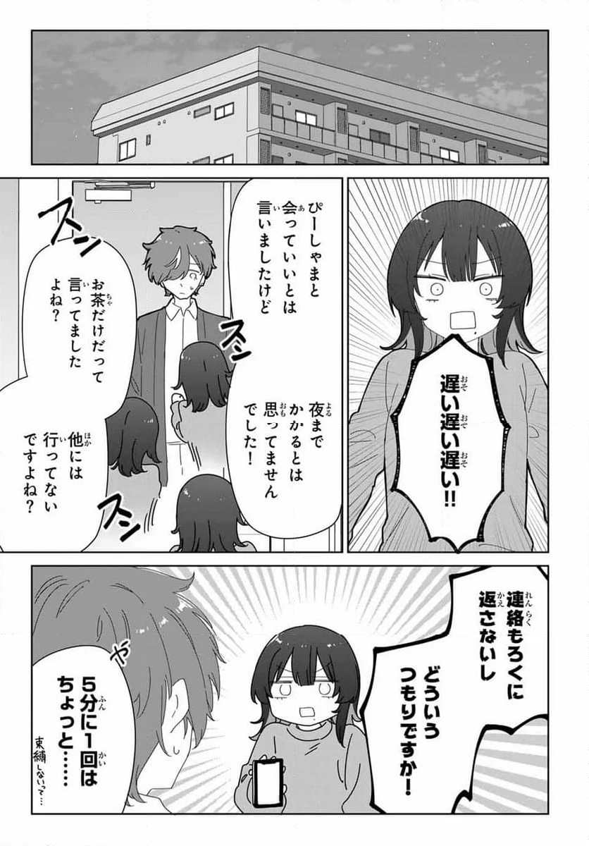 アイトラ 第8.2話 - Trang 13