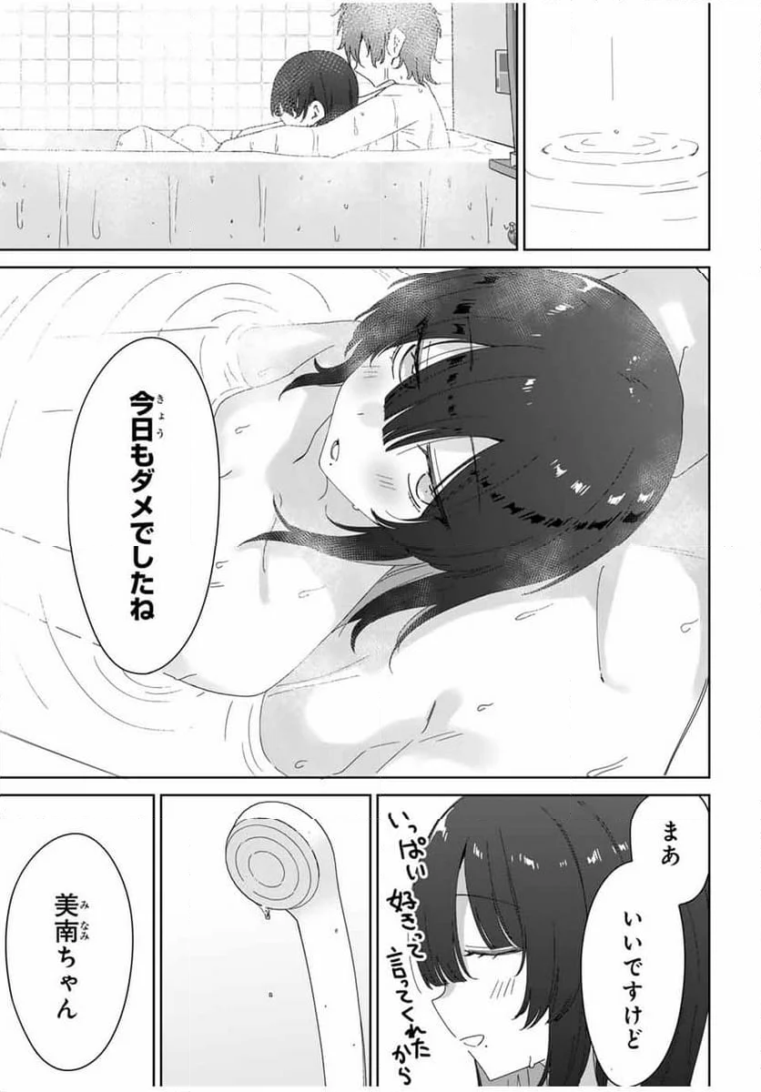 アイトラ 第8.2話 - Trang 15