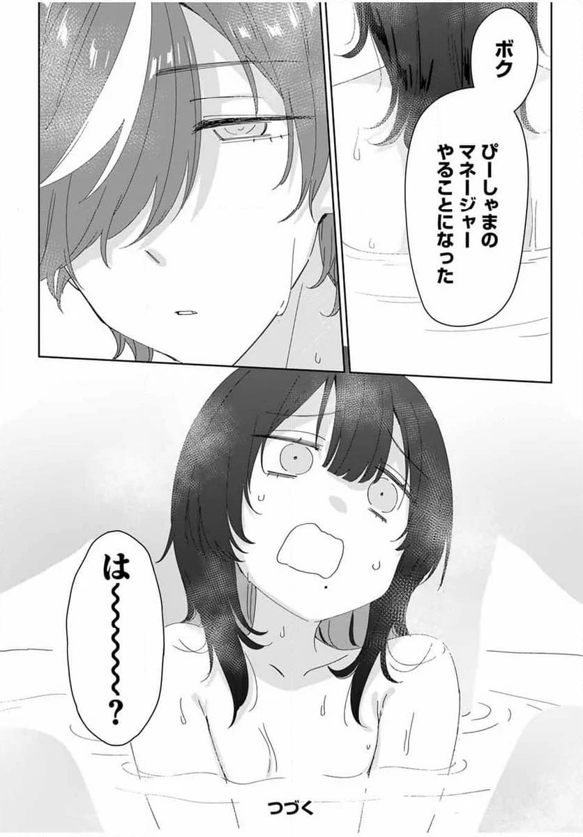 アイトラ 第8.2話 - Trang 16