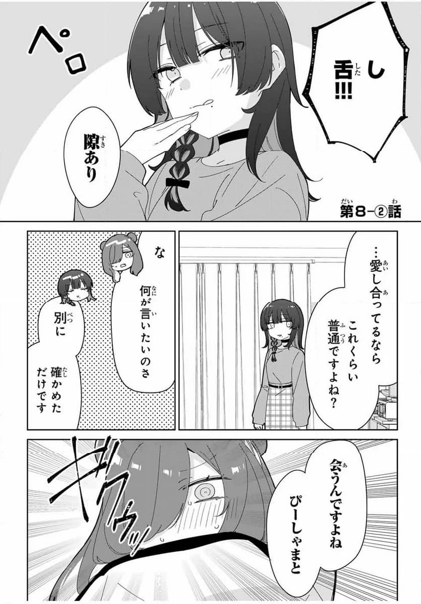 アイトラ 第8.2話 - Trang 4