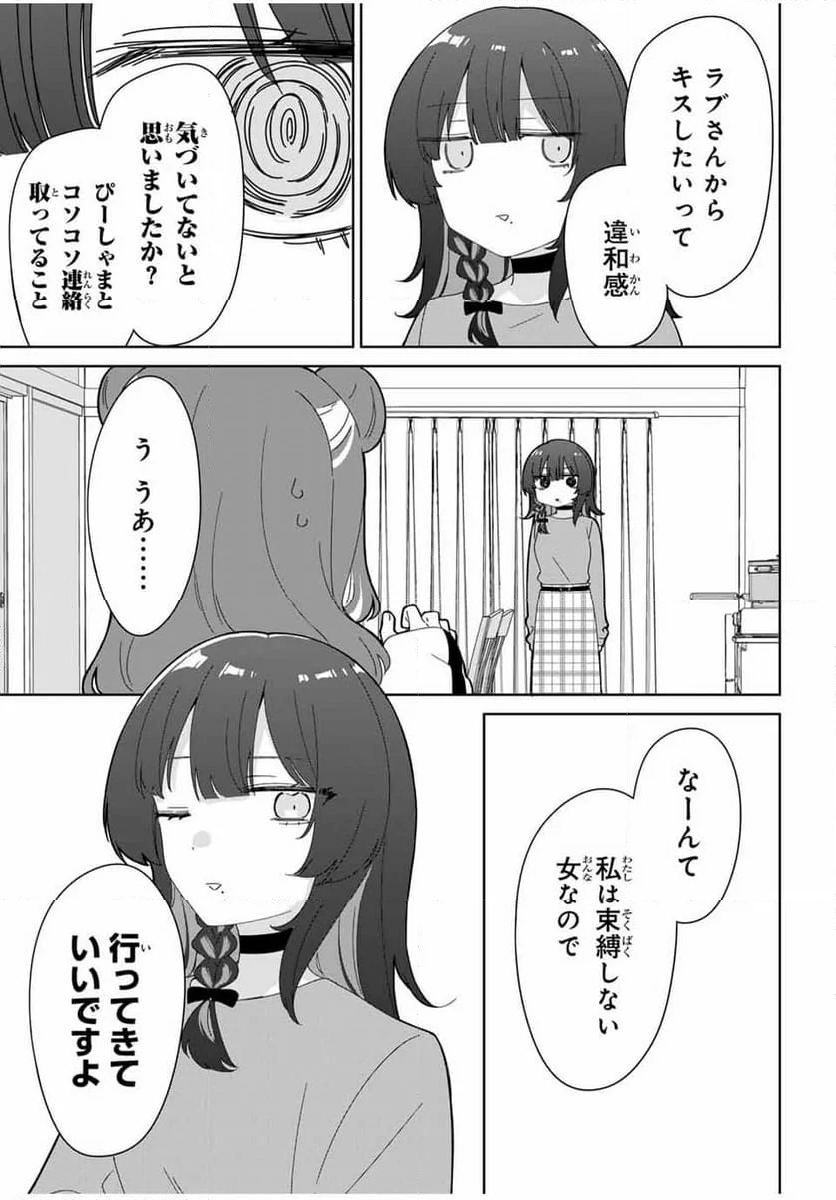 アイトラ 第8.2話 - Trang 5