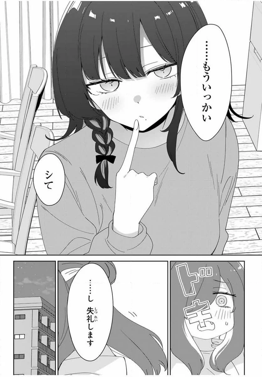 アイトラ 第8.2話 - Trang 7