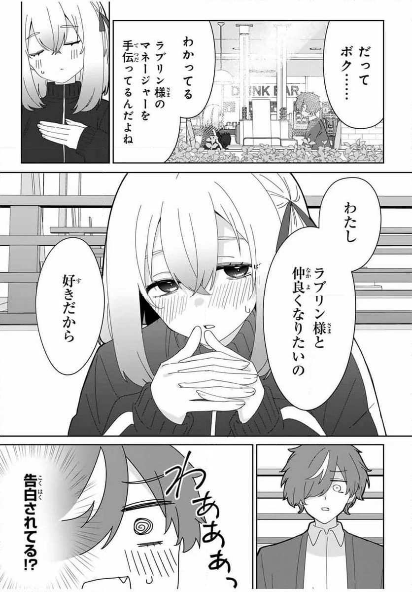 アイトラ 第8.2話 - Trang 9