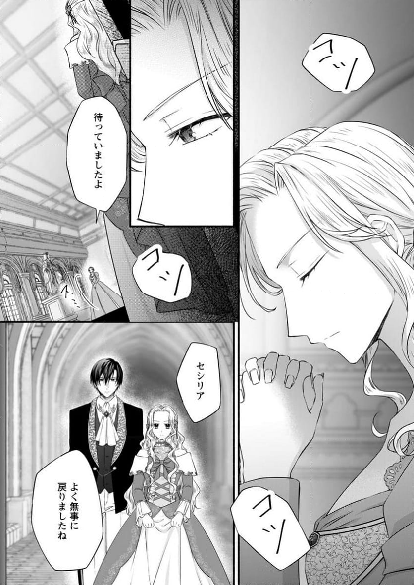 毒親に復讐したい悪役令嬢は、契約婚約した氷の貴公子に溺愛される 第19.1話 - Trang 7