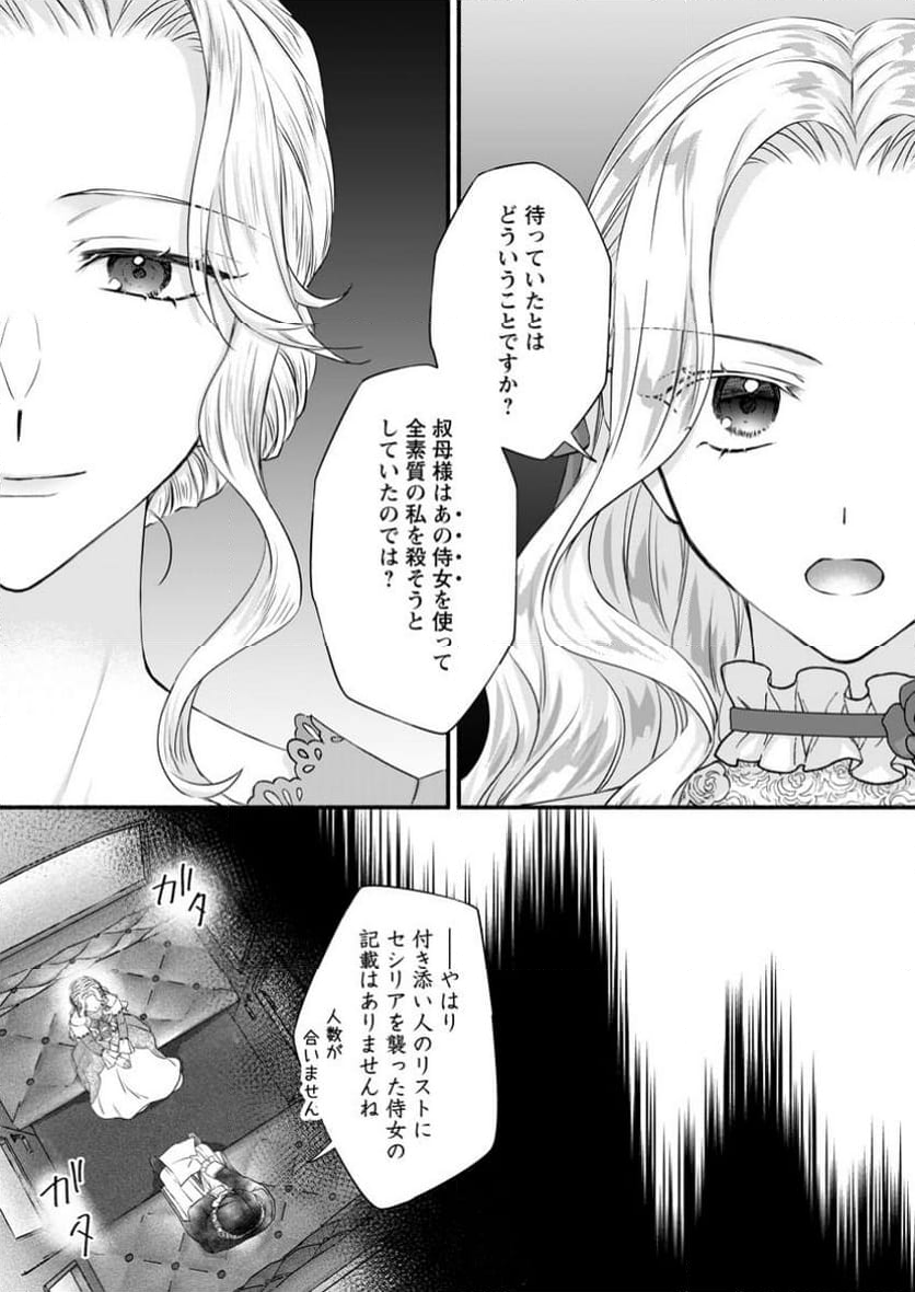 毒親に復讐したい悪役令嬢は、契約婚約した氷の貴公子に溺愛される 第19.1話 - Trang 9