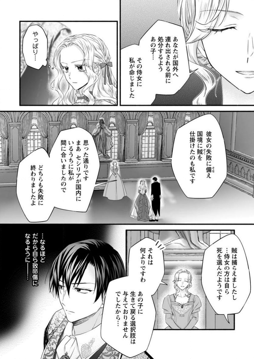 毒親に復讐したい悪役令嬢は、契約婚約した氷の貴公子に溺愛される 第19.1話 - Trang 15