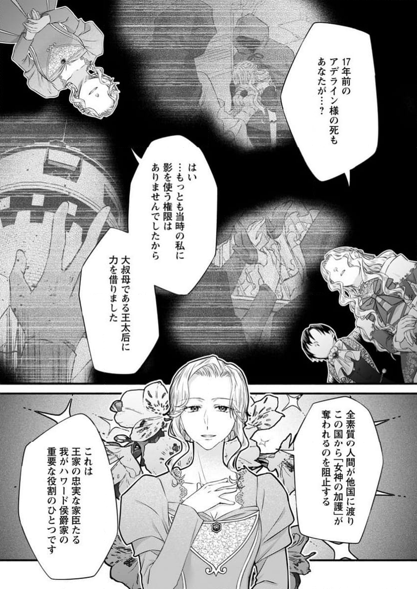 毒親に復讐したい悪役令嬢は、契約婚約した氷の貴公子に溺愛される 第19.1話 - Trang 17
