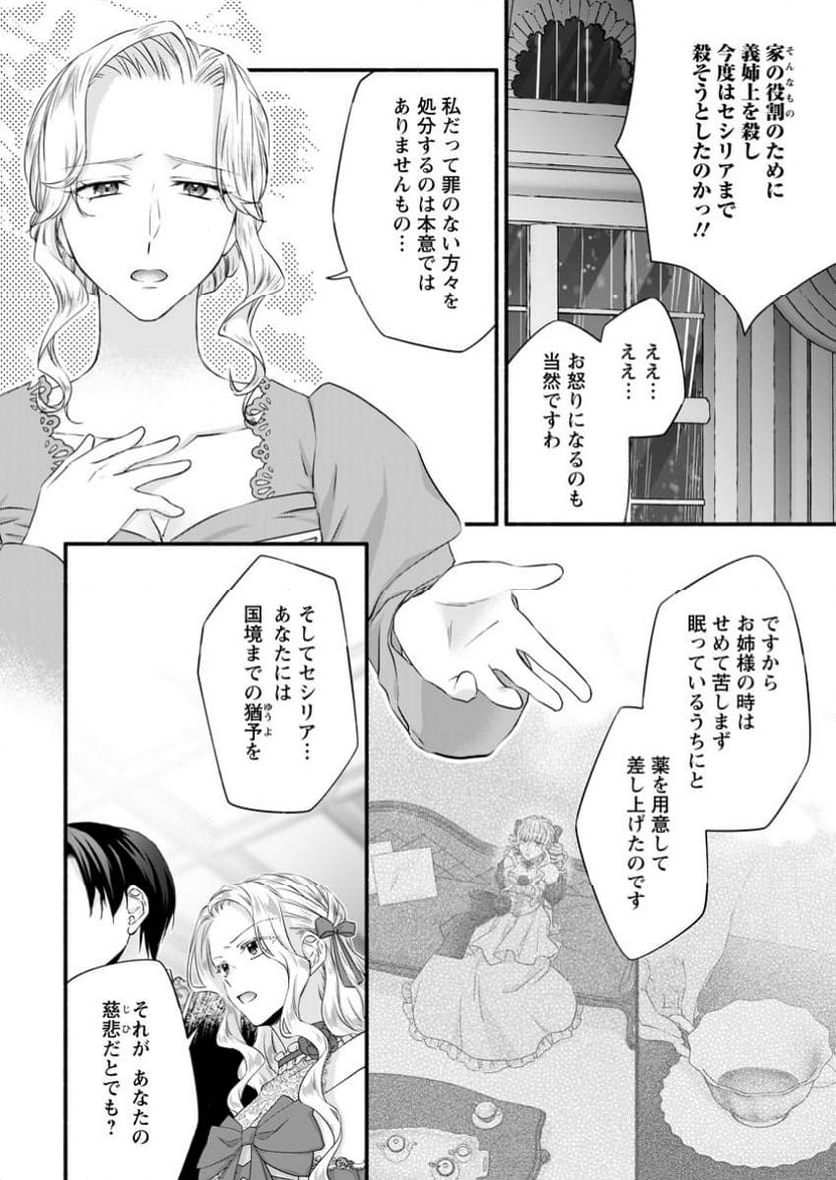 毒親に復讐したい悪役令嬢は、契約婚約した氷の貴公子に溺愛される 第19.1話 - Trang 19