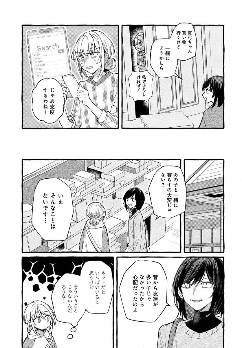 不揃いの連理 - 第46話 - Page 5