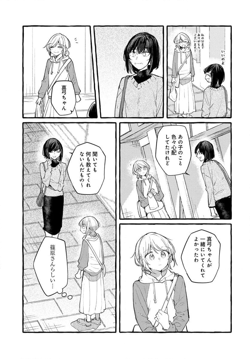 不揃いの連理 - 第46話 - Page 7