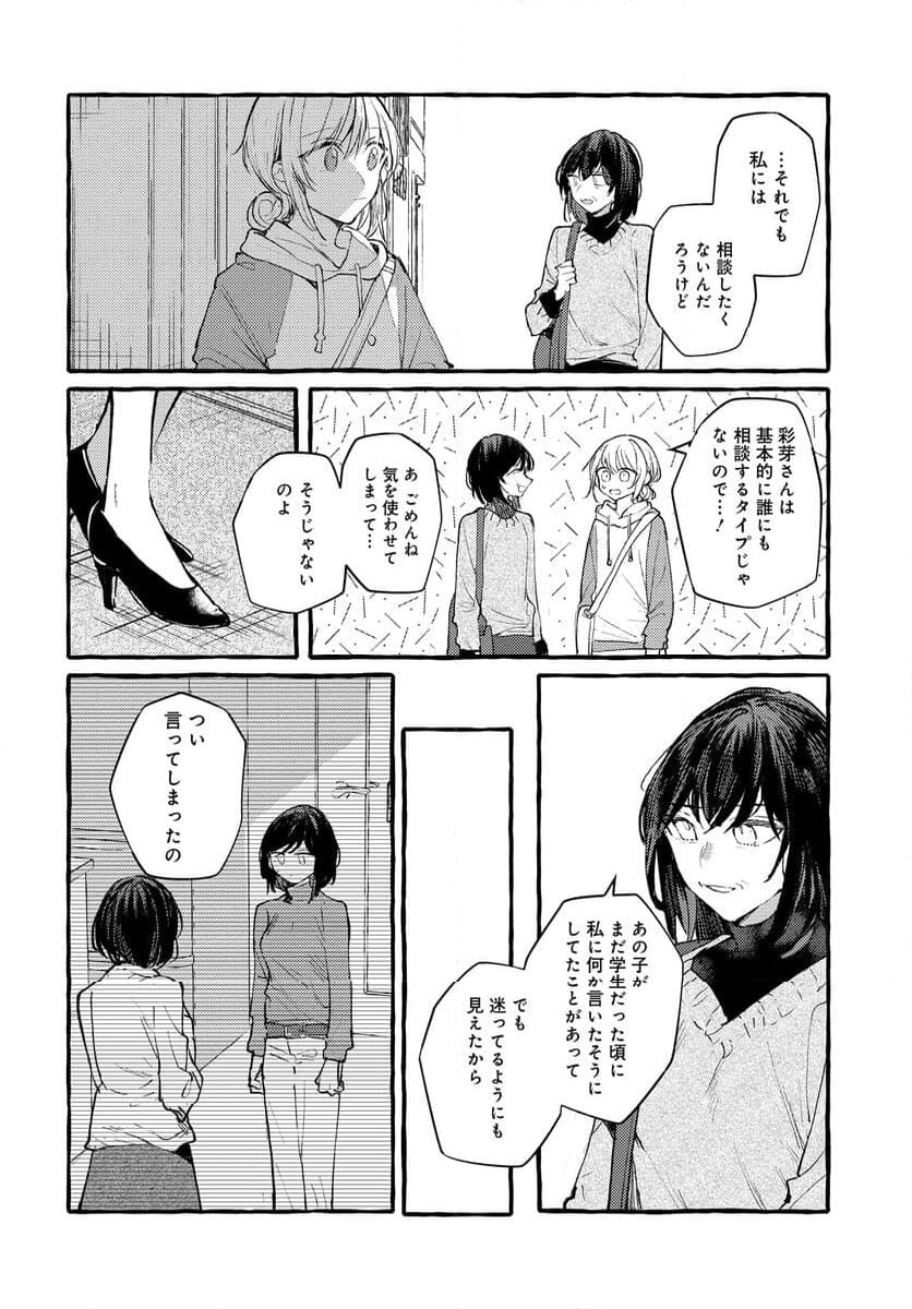 不揃いの連理 - 第46話 - Page 8