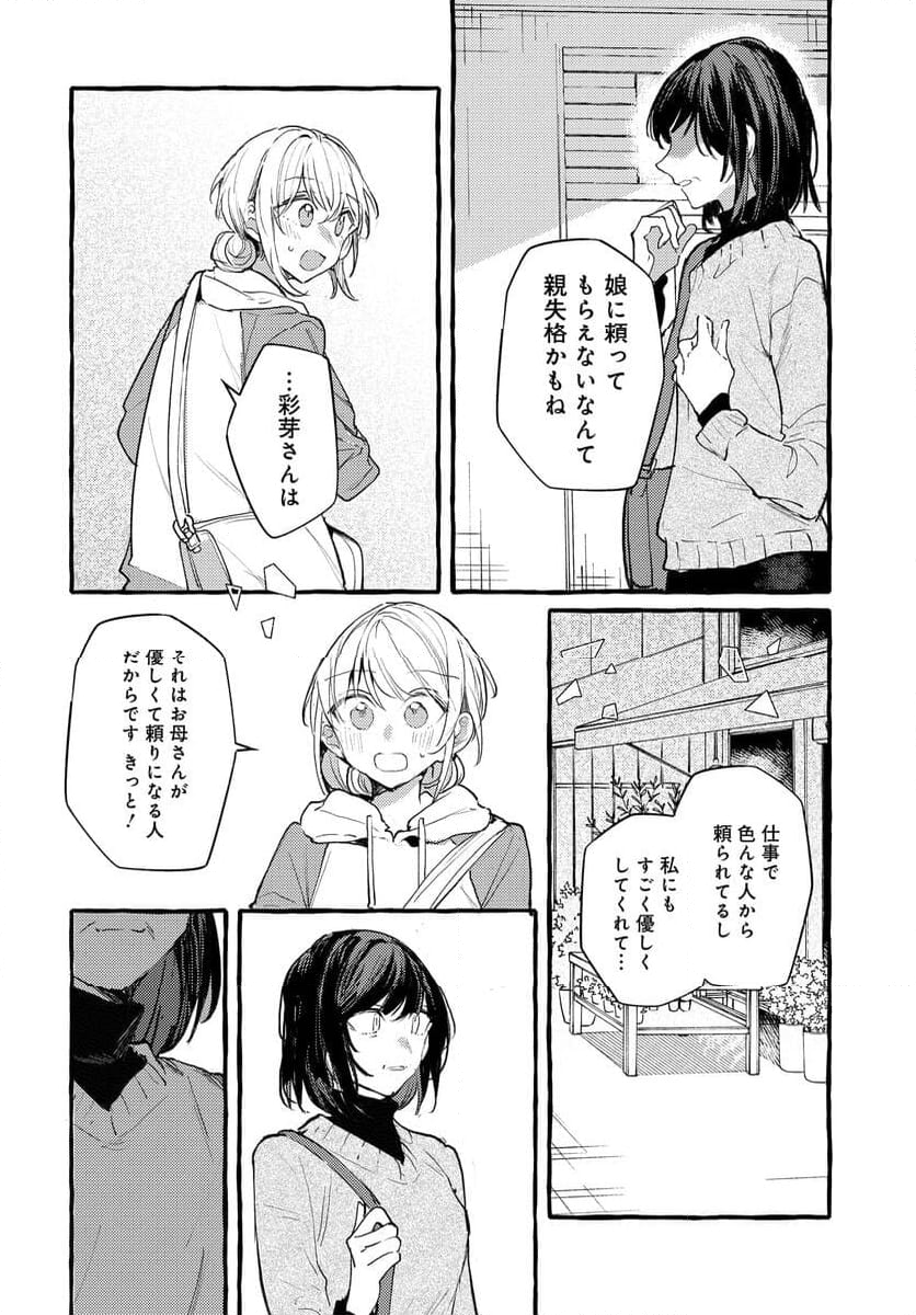 不揃いの連理 - 第46話 - Page 10