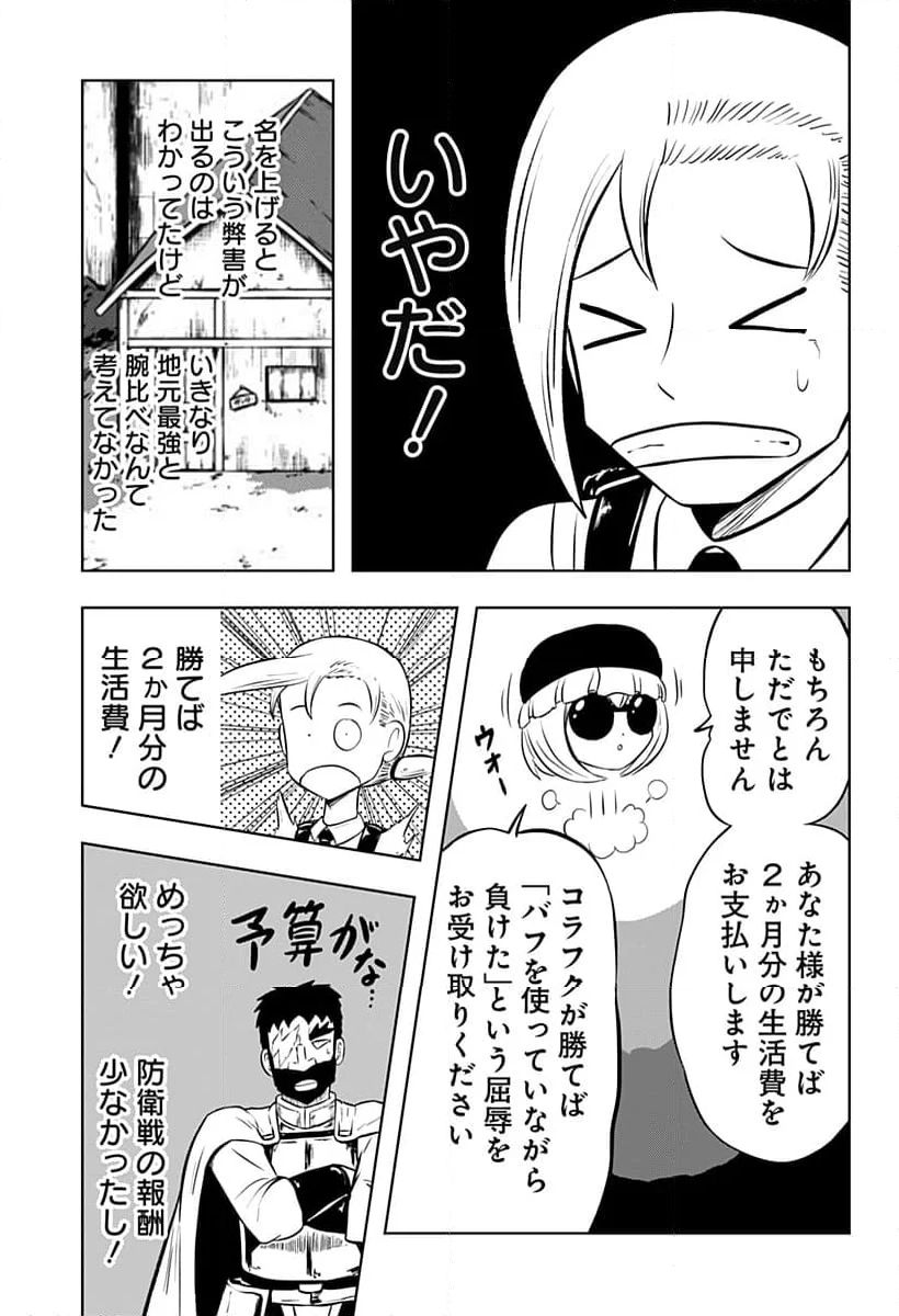 バクパ道 - 第10話 - Page 11