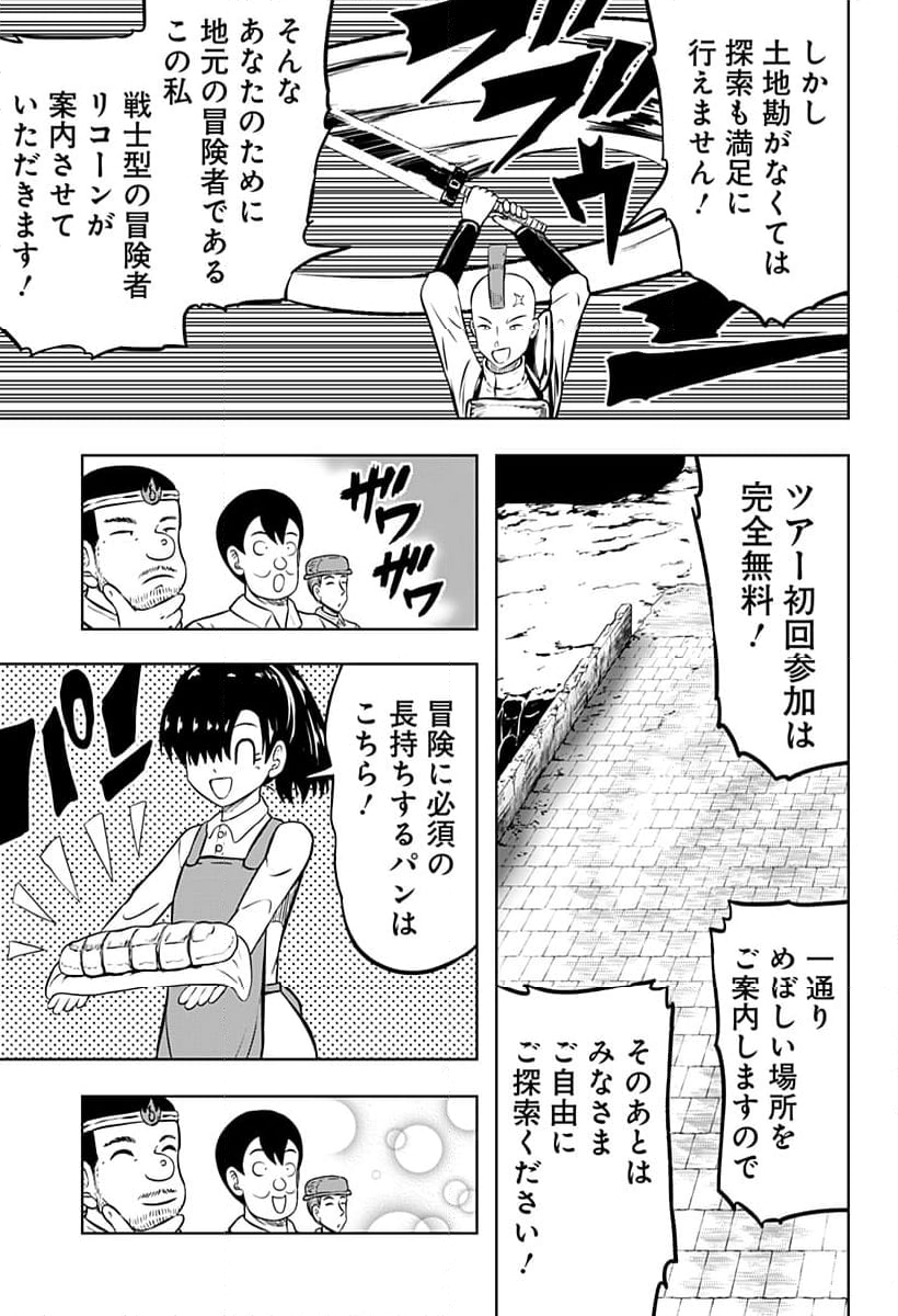 バクパ道 - 第10話 - Page 3