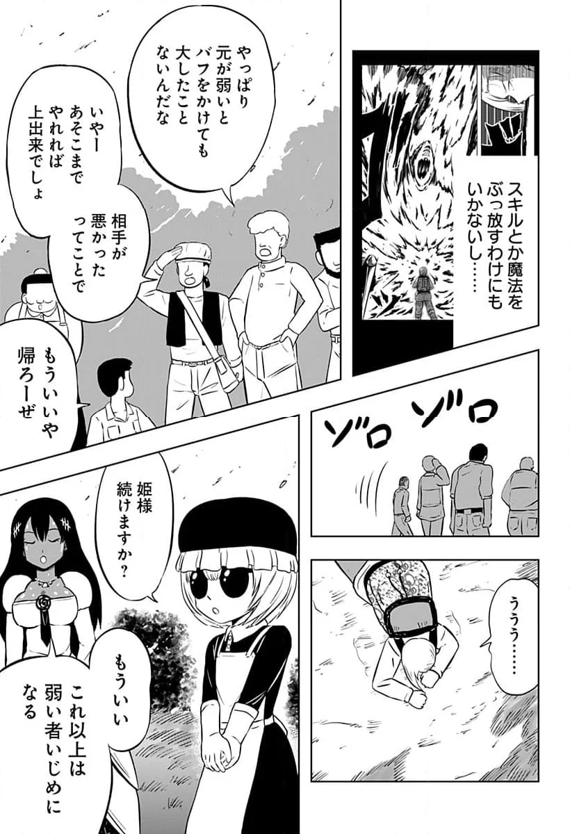 バクパ道 - 第11話 - Page 15