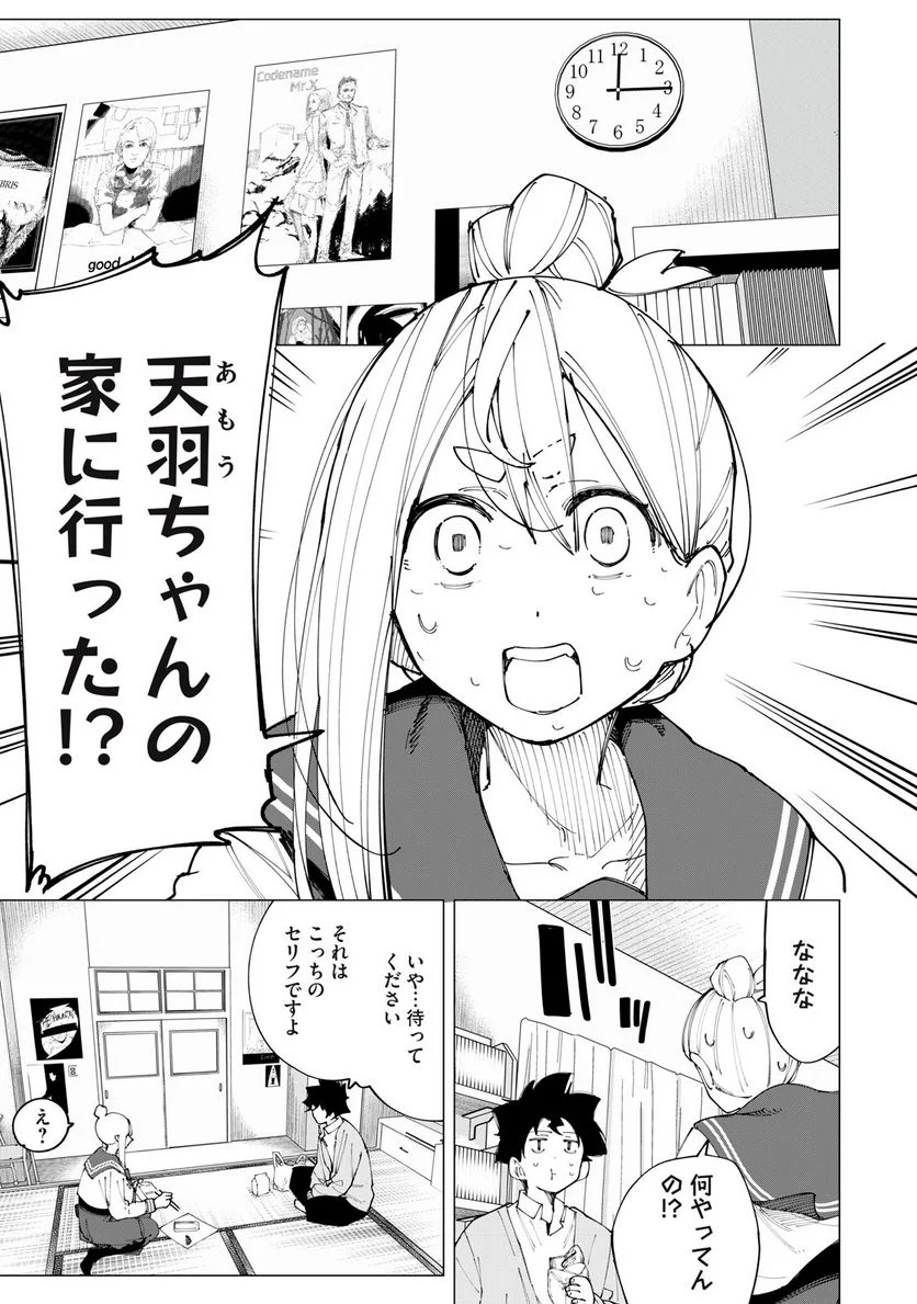 R15＋じゃダメですか？ - 第15話 - Page 1