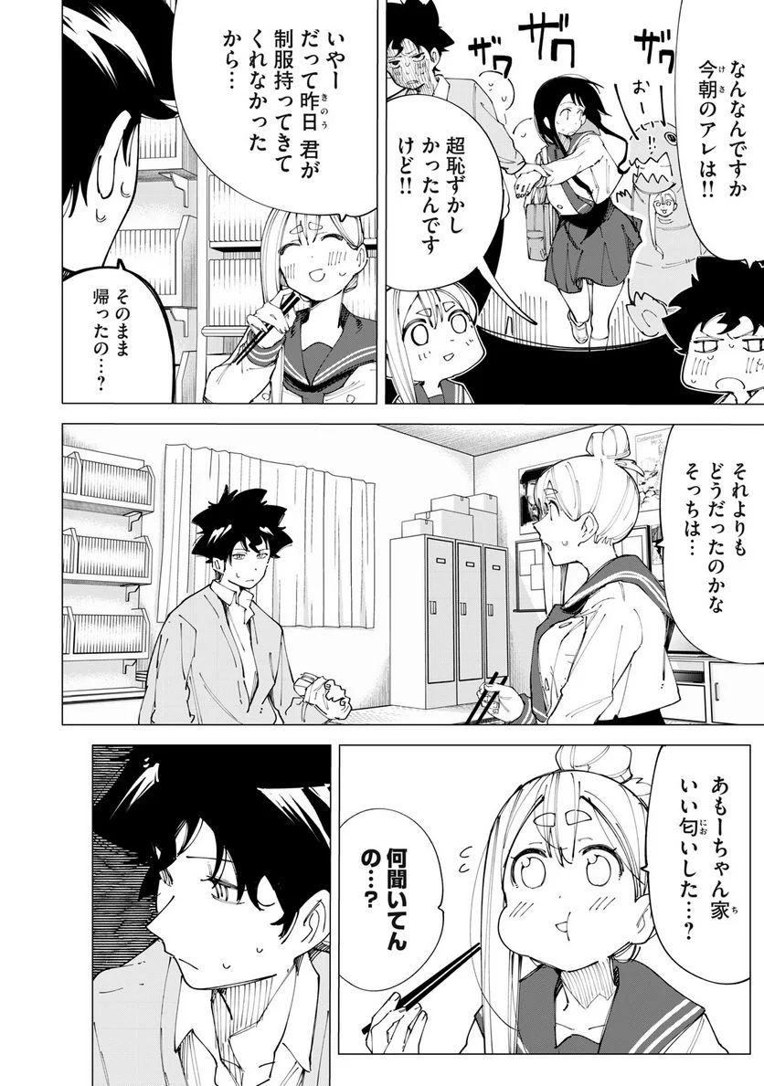 R15＋じゃダメですか？ - 第15話 - Page 2