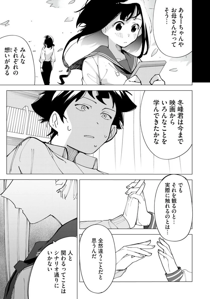 R15＋じゃダメですか？ - 第15話 - Page 11