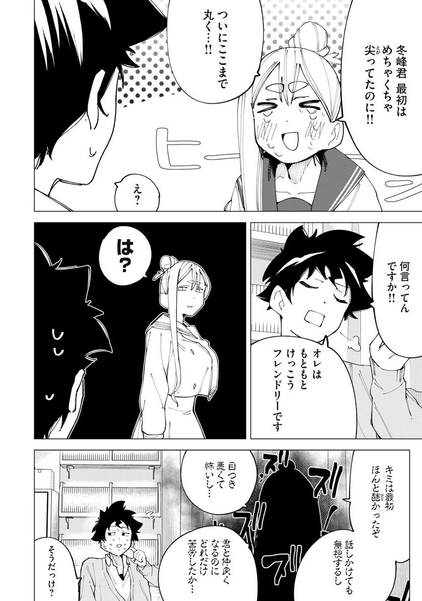 R15＋じゃダメですか？ - 第15話 - Page 16