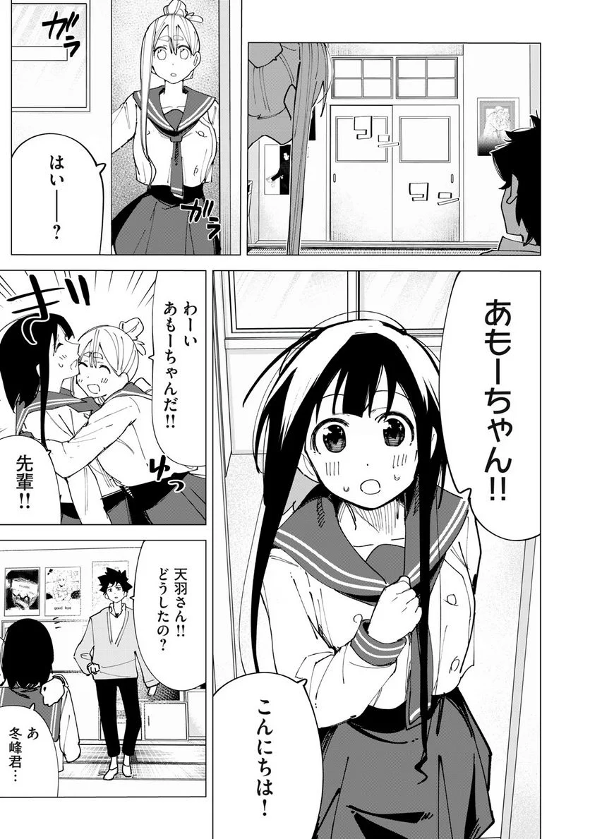 R15＋じゃダメですか？ - 第15話 - Page 17