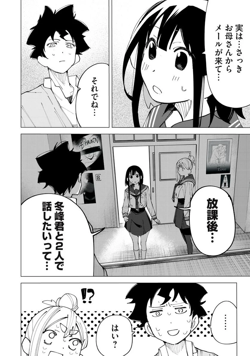 R15＋じゃダメですか？ - 第15話 - Page 18