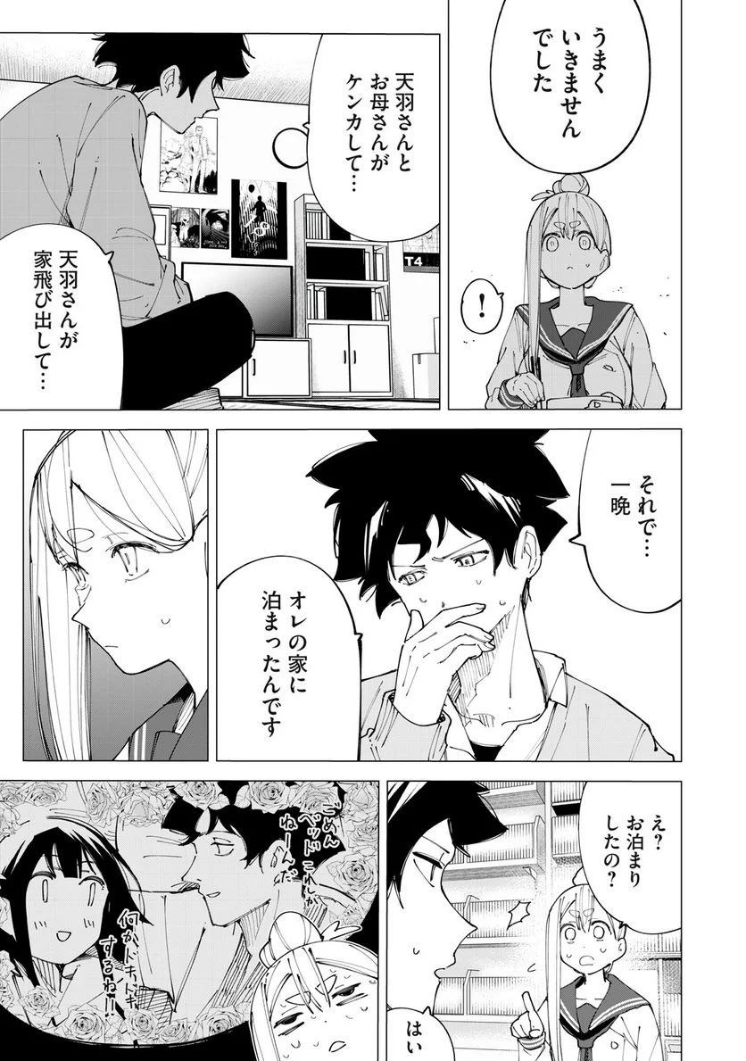 R15＋じゃダメですか？ - 第15話 - Page 3