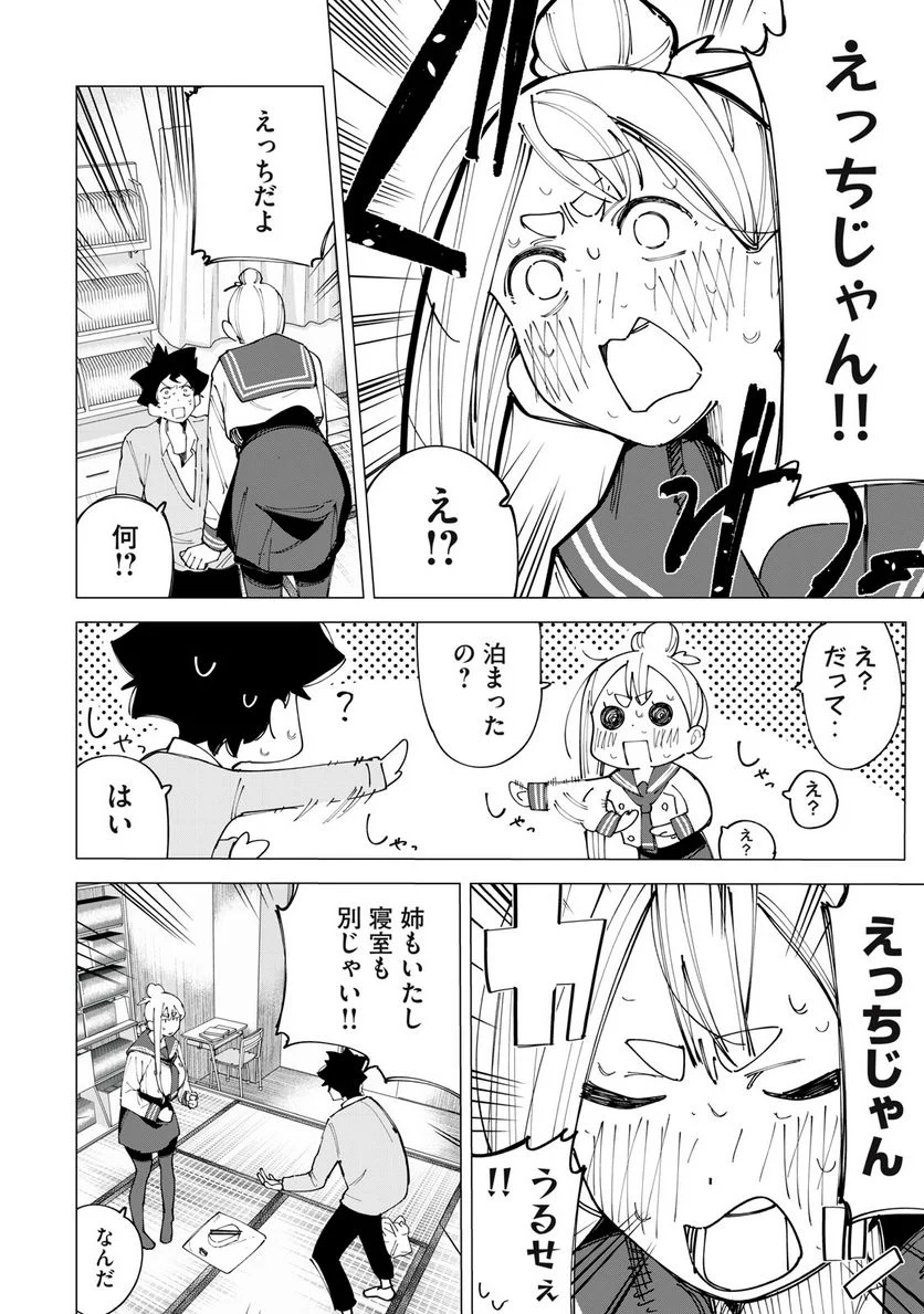 R15＋じゃダメですか？ - 第15話 - Page 4