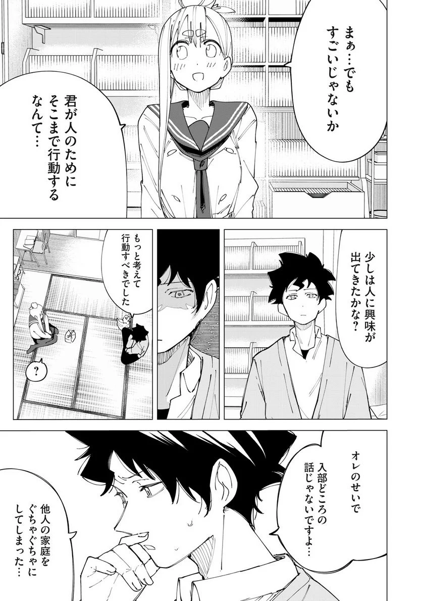 R15＋じゃダメですか？ - 第15話 - Page 5