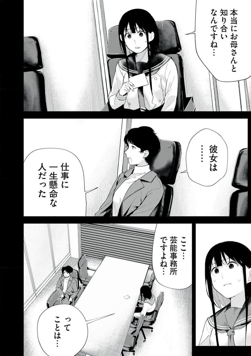 R15＋じゃダメですか？ - 第70話 - Page 2