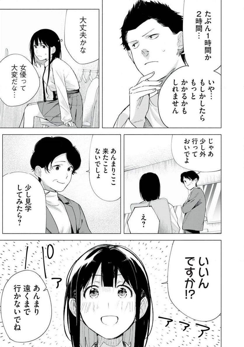 R15＋じゃダメですか？ - 第70話 - Page 11