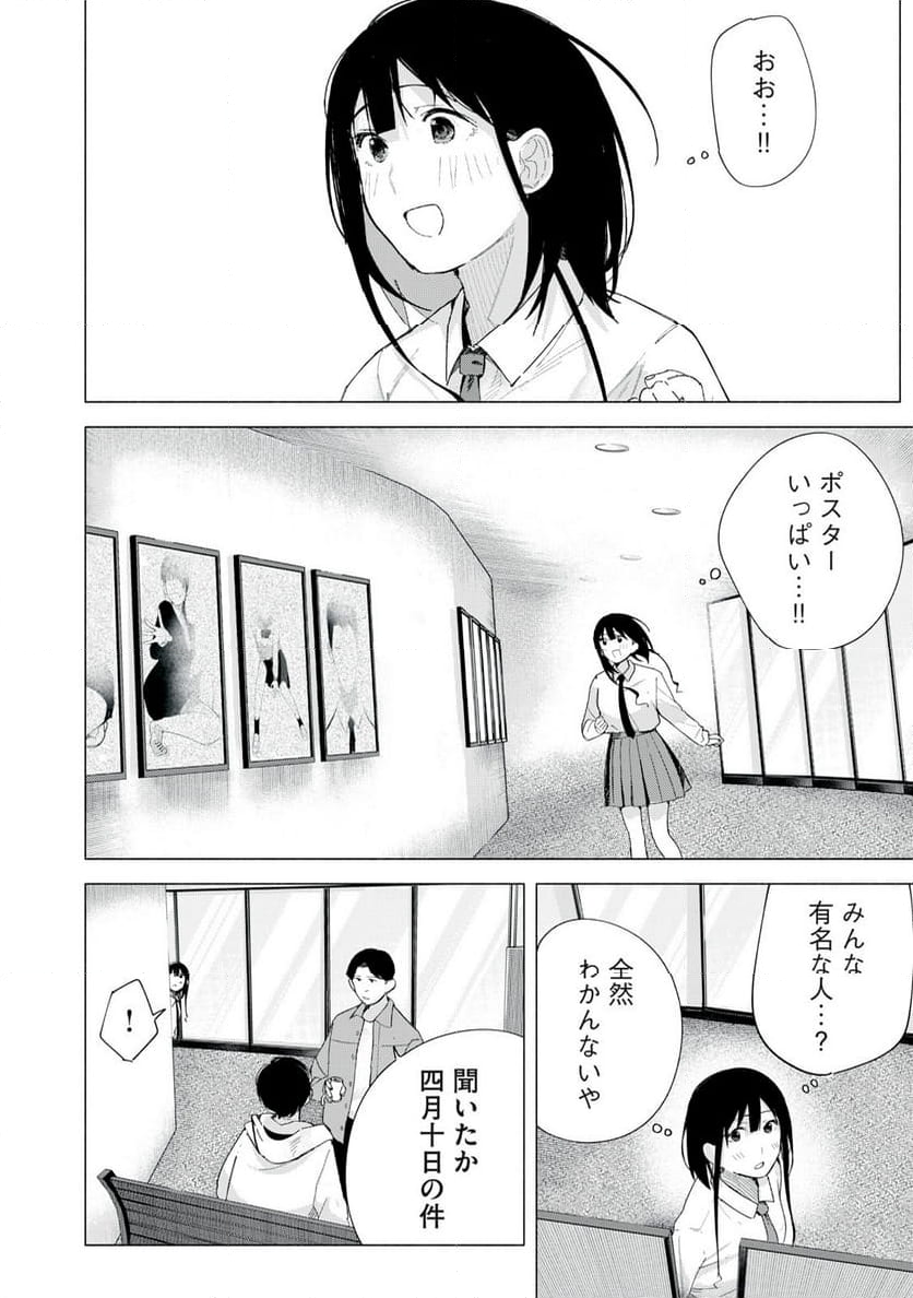 R15＋じゃダメですか？ - 第70話 - Page 12