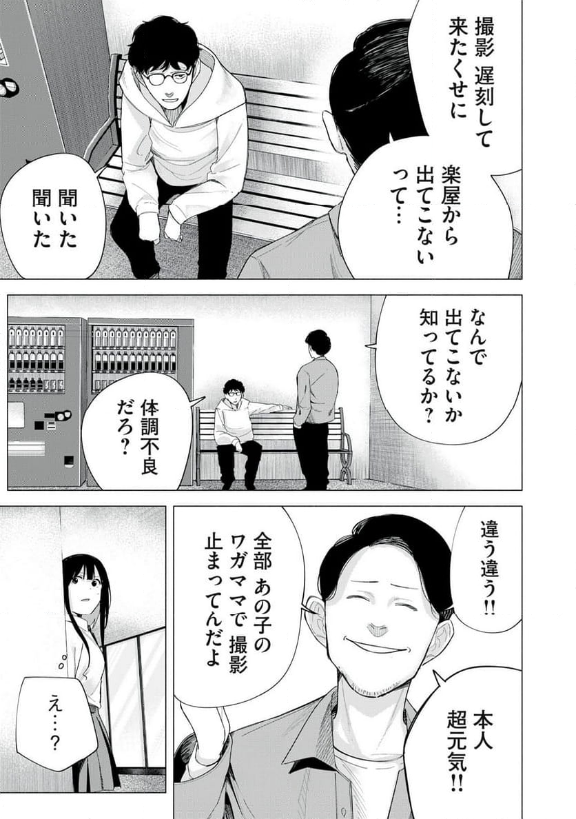 R15＋じゃダメですか？ - 第70話 - Page 13