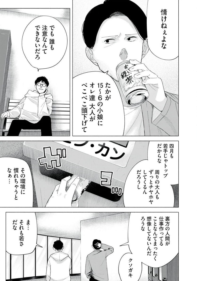 R15＋じゃダメですか？ - 第70話 - Page 15