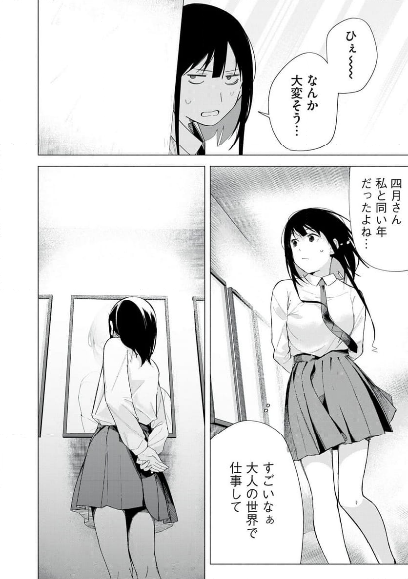 R15＋じゃダメですか？ - 第70話 - Page 16