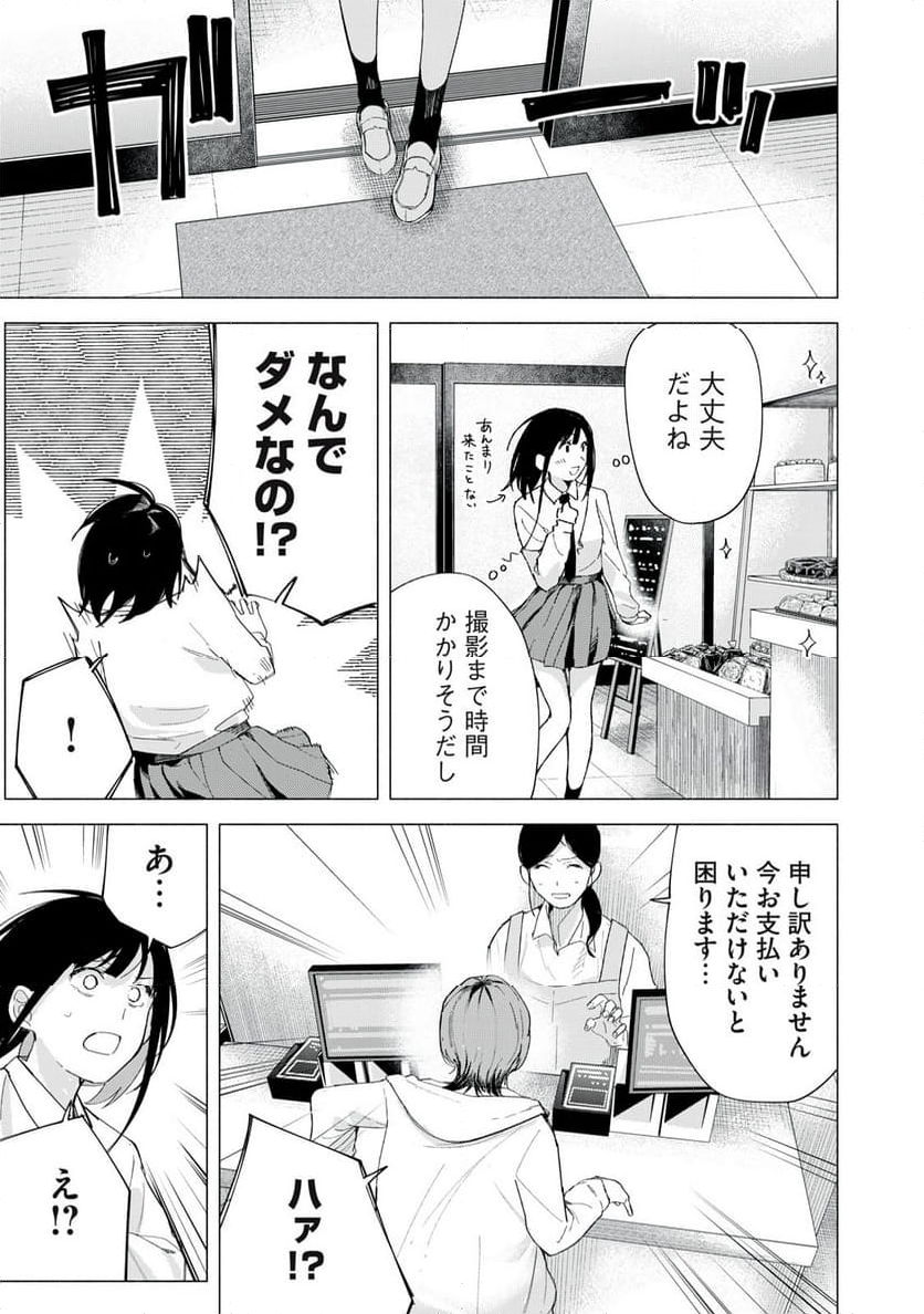 R15＋じゃダメですか？ - 第70話 - Page 19