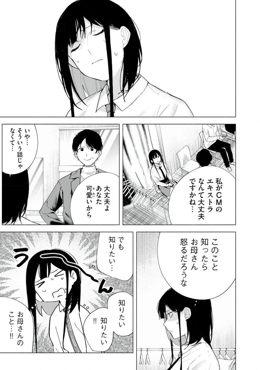 R15＋じゃダメですか？ - 第70話 - Page 7