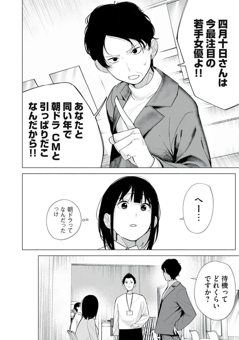 R15＋じゃダメですか？ - 第70話 - Page 10