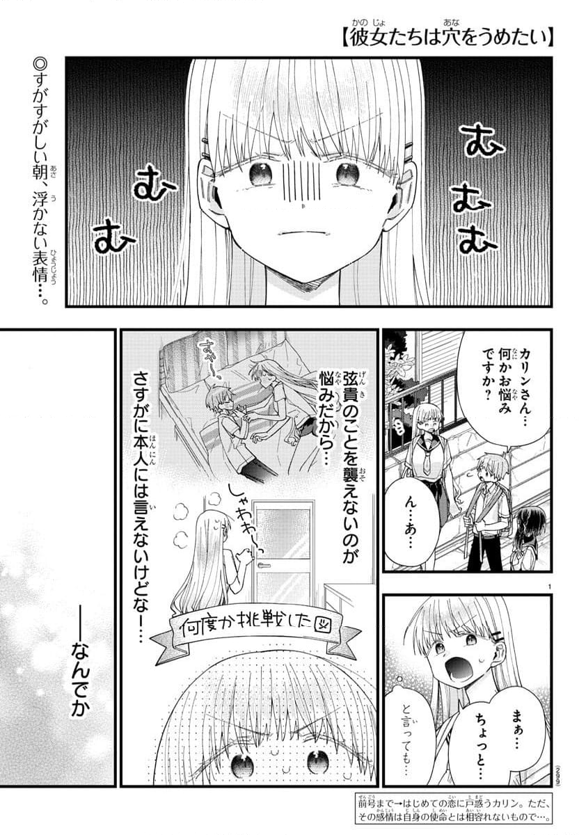 彼女たちは穴をうめたい - 第20話 - Page 1