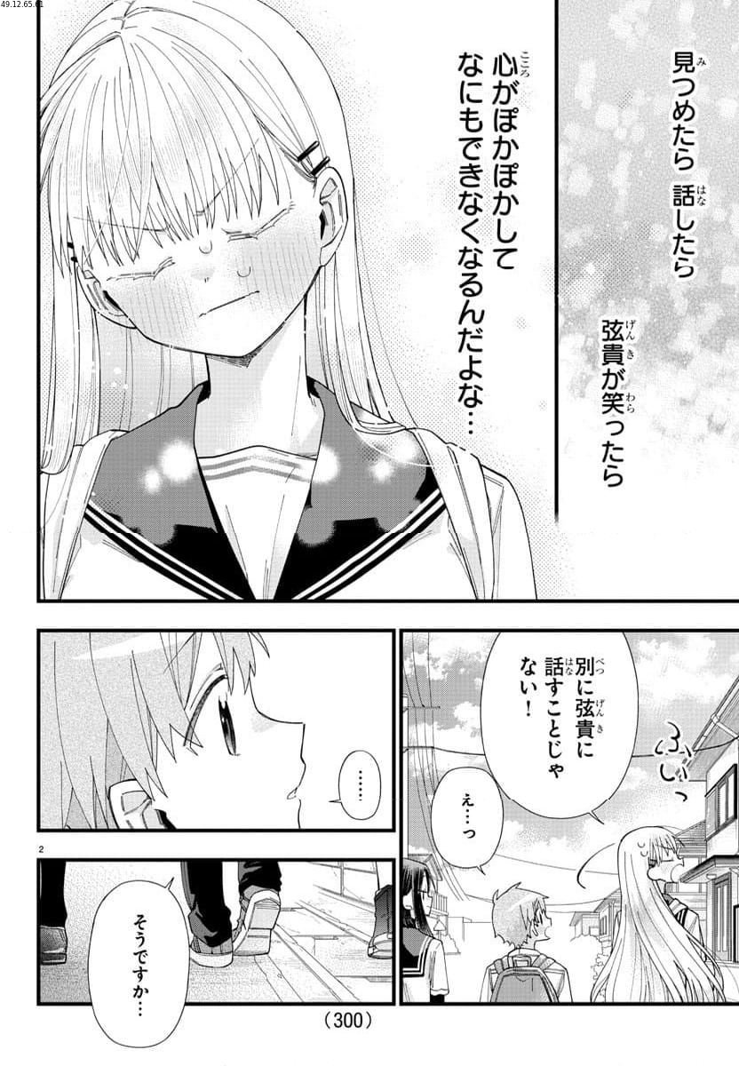 彼女たちは穴をうめたい - 第20話 - Page 2