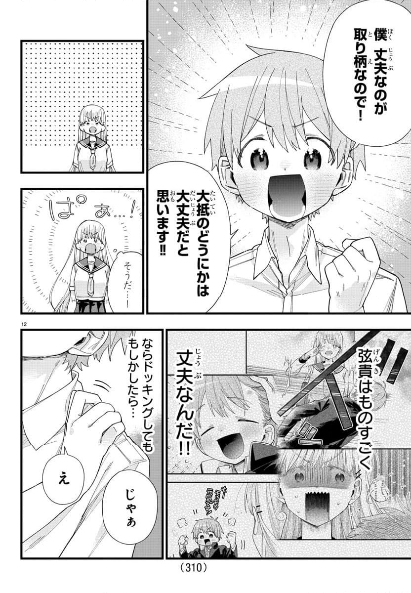 彼女たちは穴をうめたい - 第20話 - Page 12