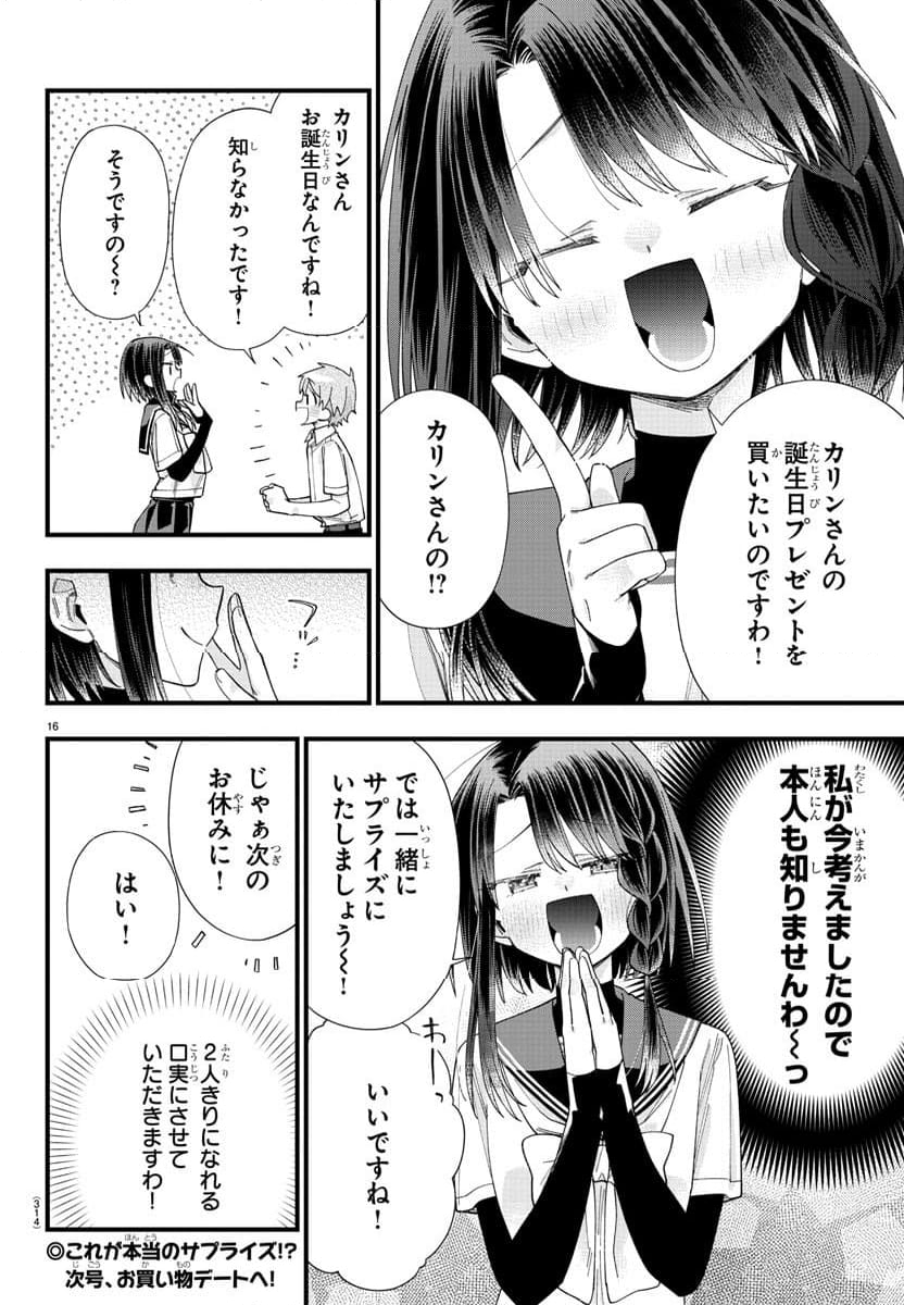 彼女たちは穴をうめたい - 第20話 - Page 16