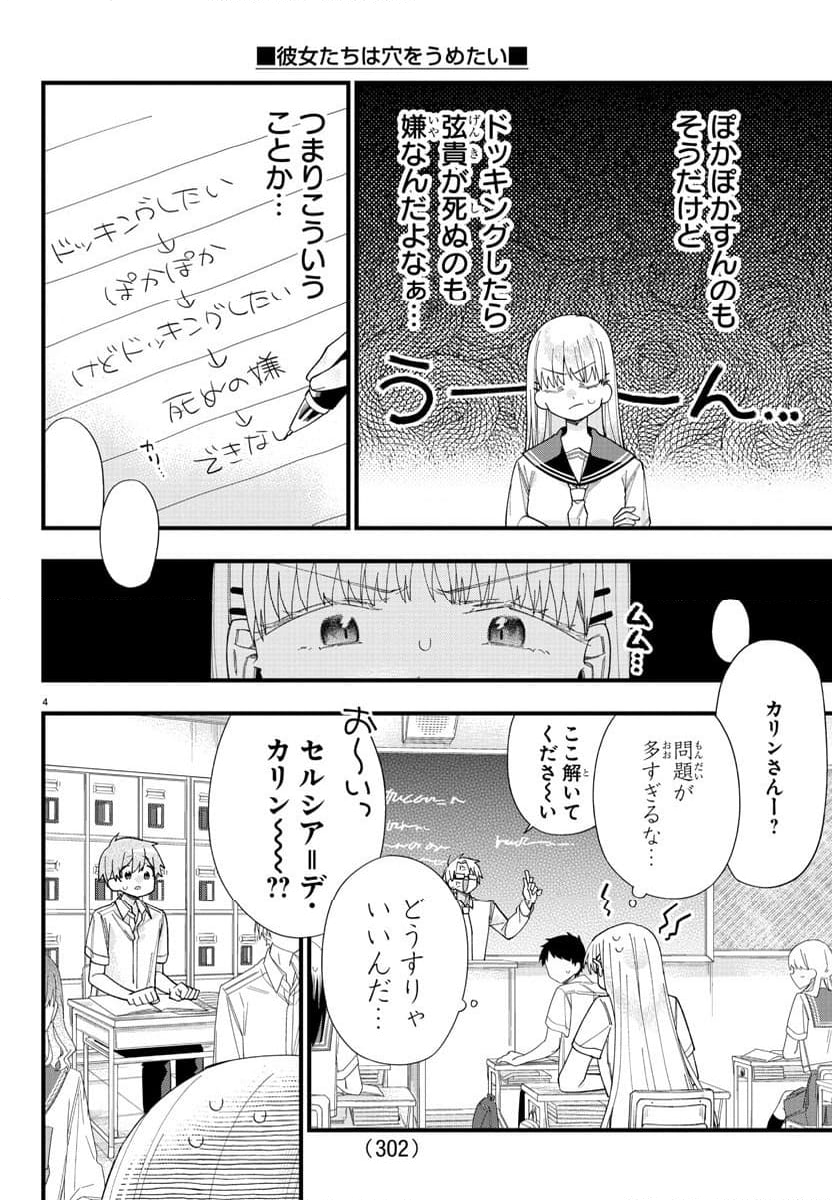 彼女たちは穴をうめたい - 第20話 - Page 4