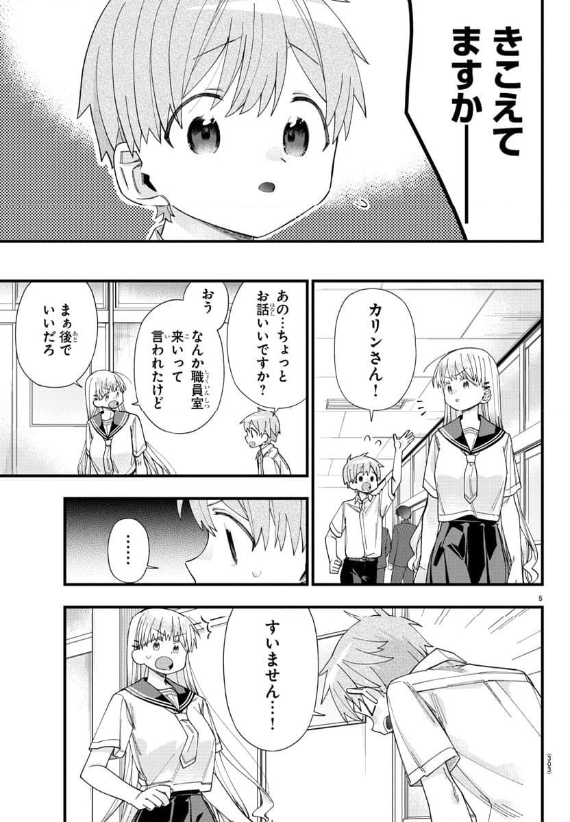 彼女たちは穴をうめたい - 第20話 - Page 5