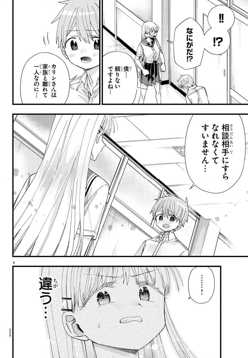 彼女たちは穴をうめたい - 第20話 - Page 6