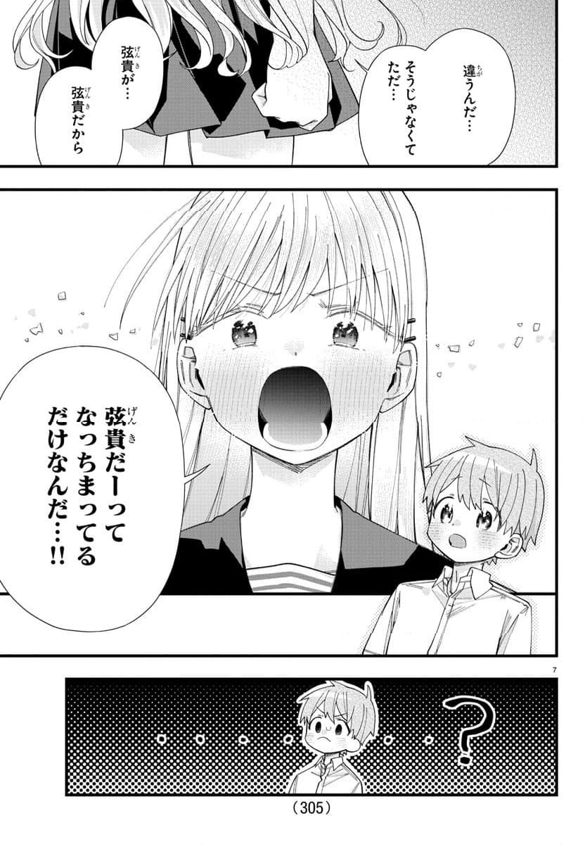 彼女たちは穴をうめたい - 第20話 - Page 7