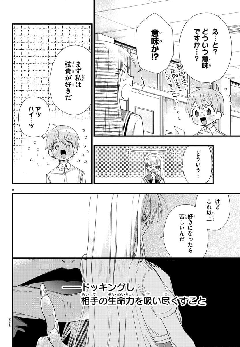 彼女たちは穴をうめたい - 第20話 - Page 8